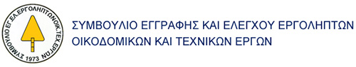 Council for the Registration and Supervision of Building Contractors and Technical Works in Cyprus